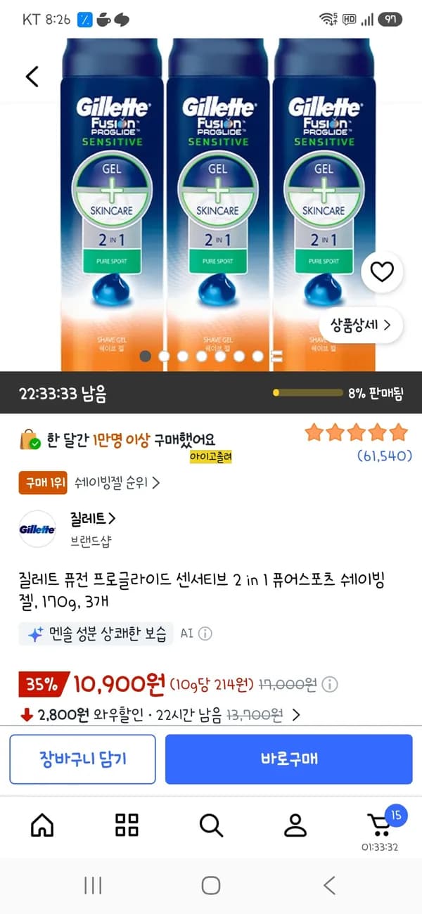 질레트 퓨전 프로글라이드 센서티브 2 in 1 퓨어스포츠 쉐이빙 젤 170g 3개