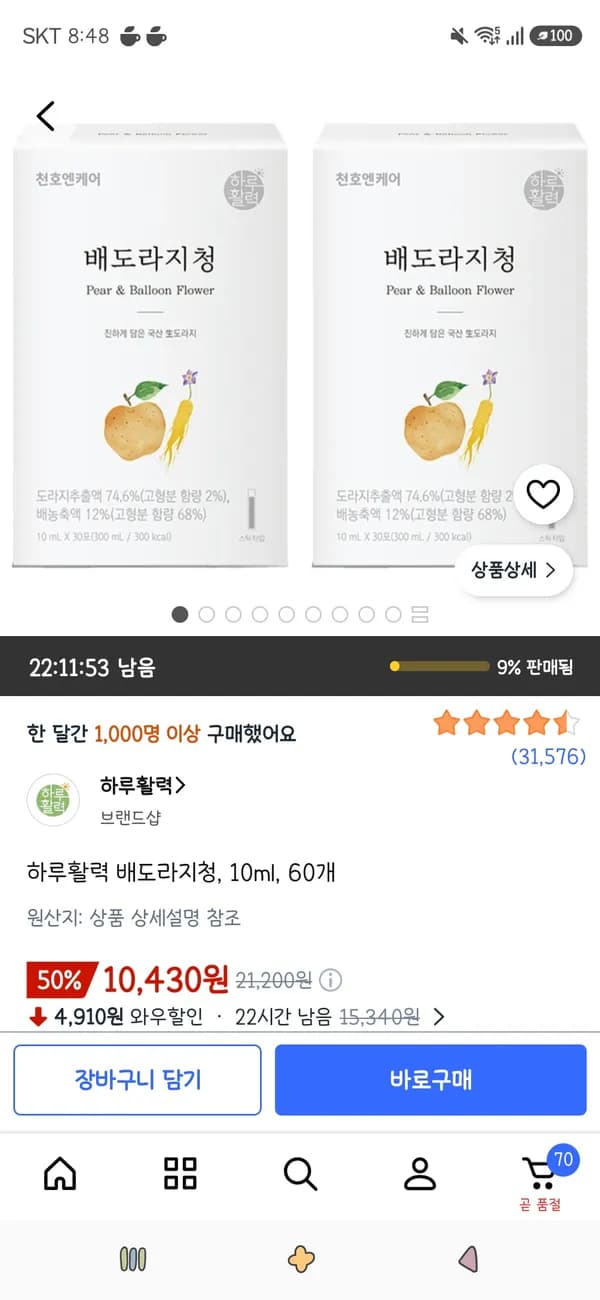하루활력 배도라지청 10ml 60개