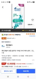 헤드앤숄더 가려운 두피 케어 샴푸 1.2L 10,900원