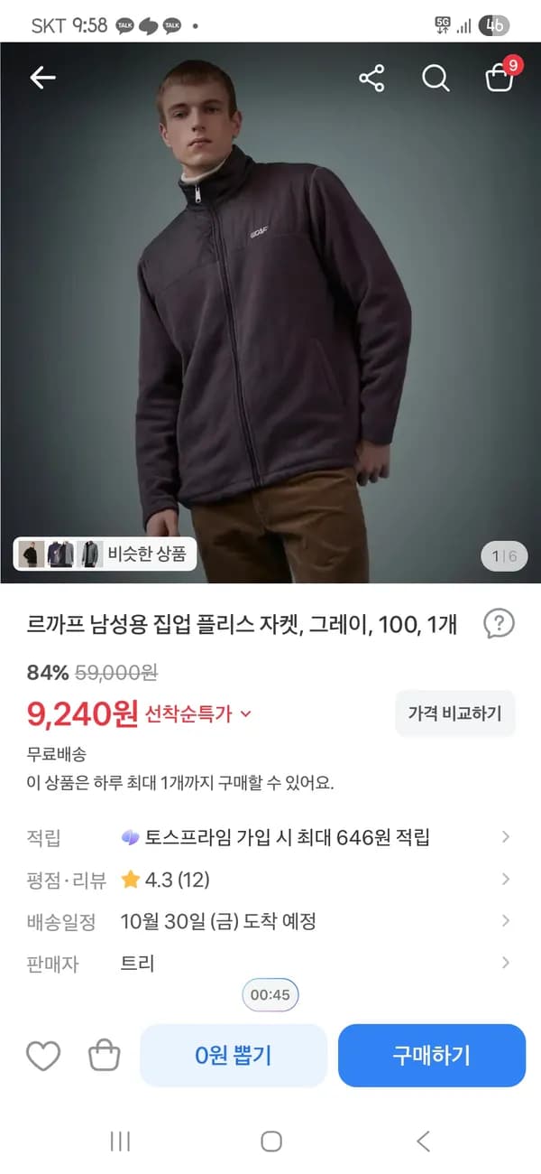 르까프 남성용 집업 플리스 자켓 9,240원