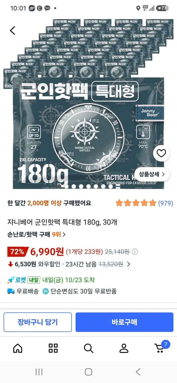 쟈니베어 군인핫팩 특대형 180g 30개