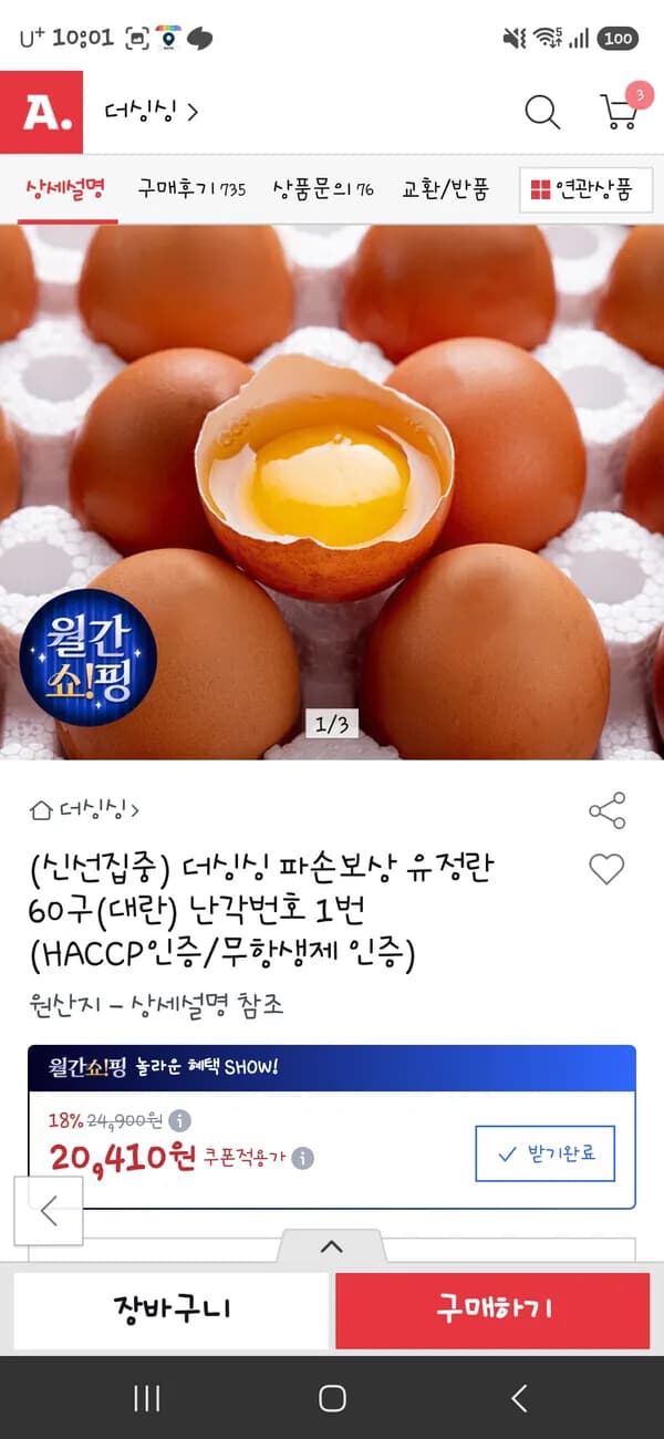 더싱싱 파손보상 유정란 난각번호1번 60구