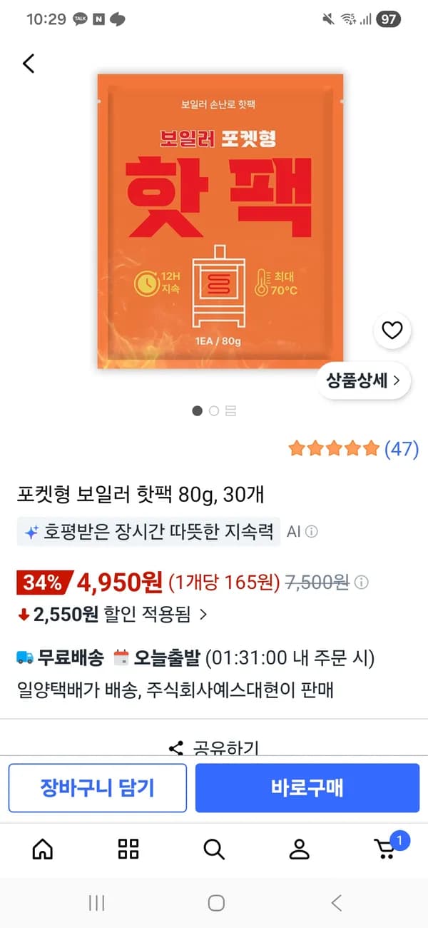 포켓형 보일러 핫팩 80g 30개 4950원