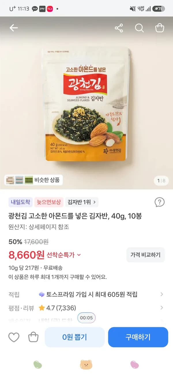 토스 광천김 아몬드 김자반 10봉 8660원