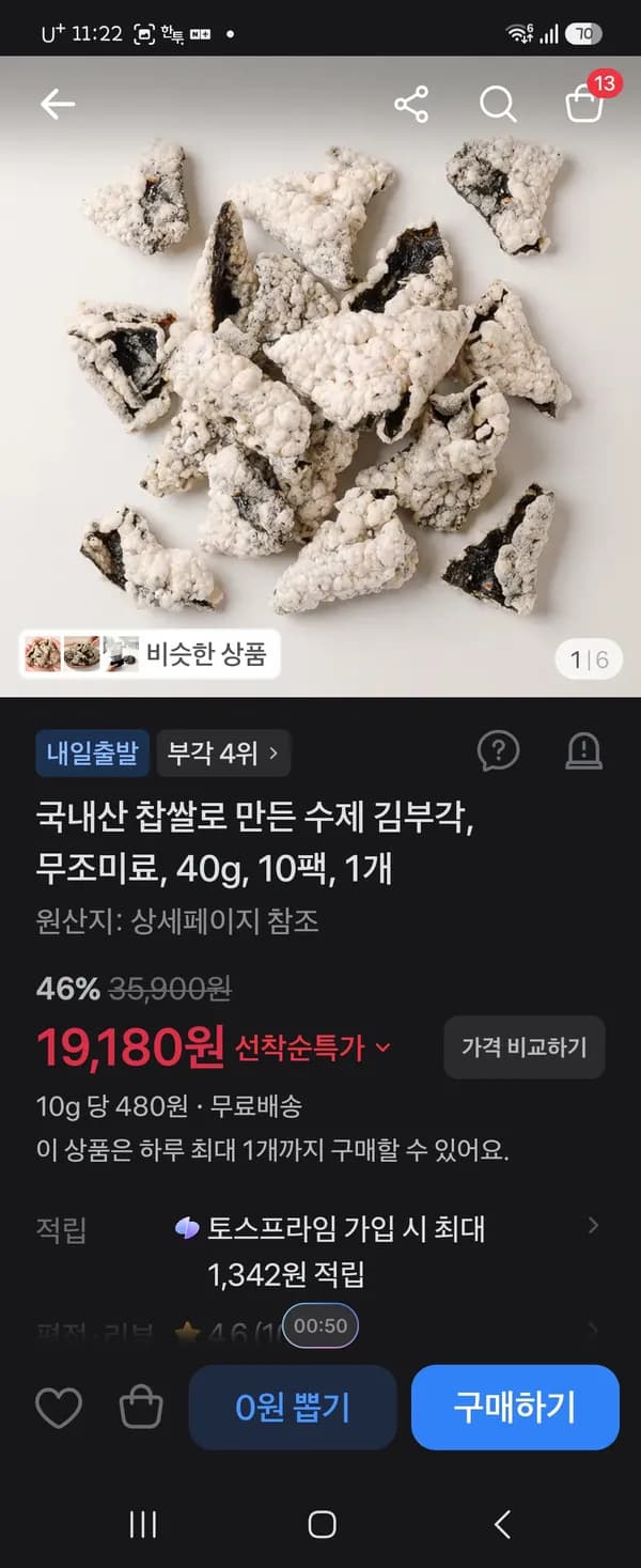 국내산 찹쌀로 만든 수제 김부각 40g×10개 19,180원