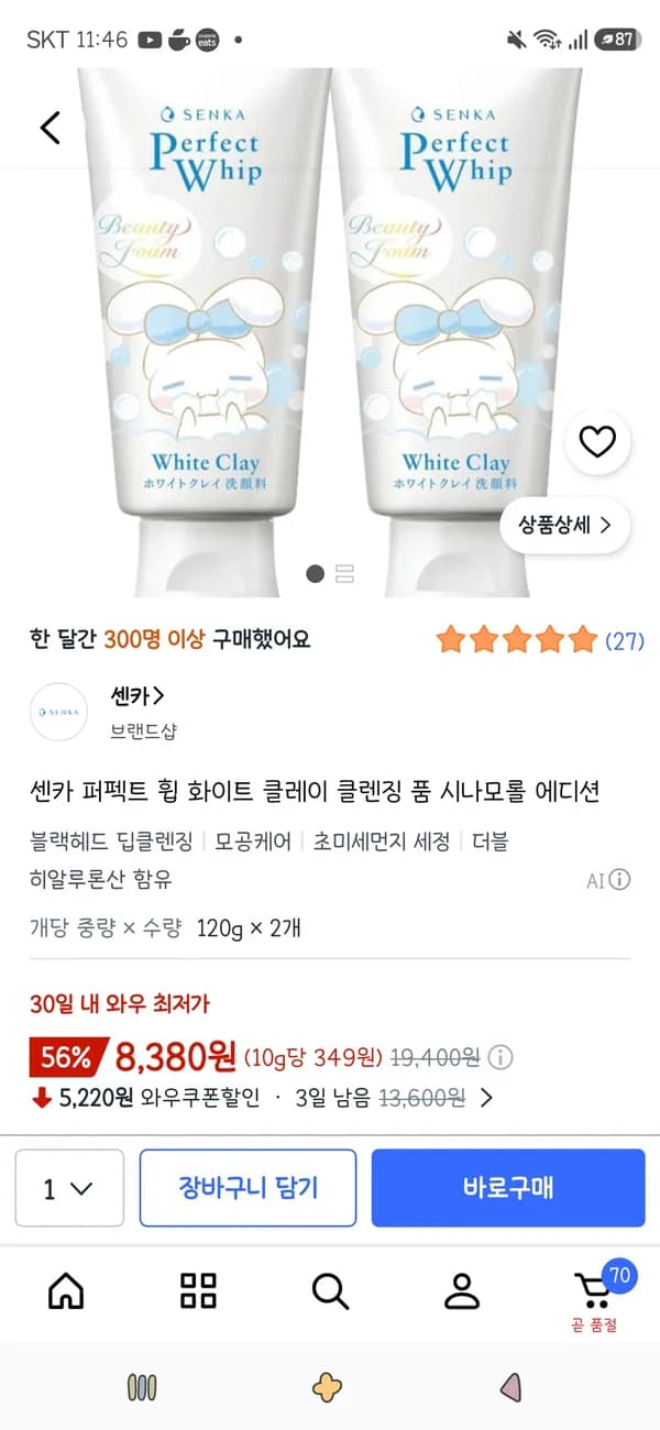 센카 퍼펙트 휩 화이트 클레이 클렌징 폼 시나모롤 에디션 120g 2개