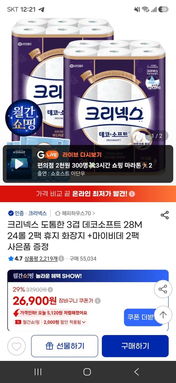 크리넥스 데코소프트 28m 24롤 2팩 + 마이비데 2팩 23,860원