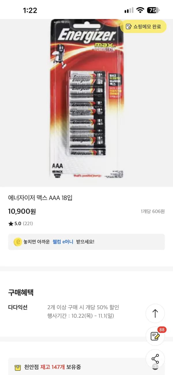 에너자이저 맥스 AAA 건전지 36개 10,900원