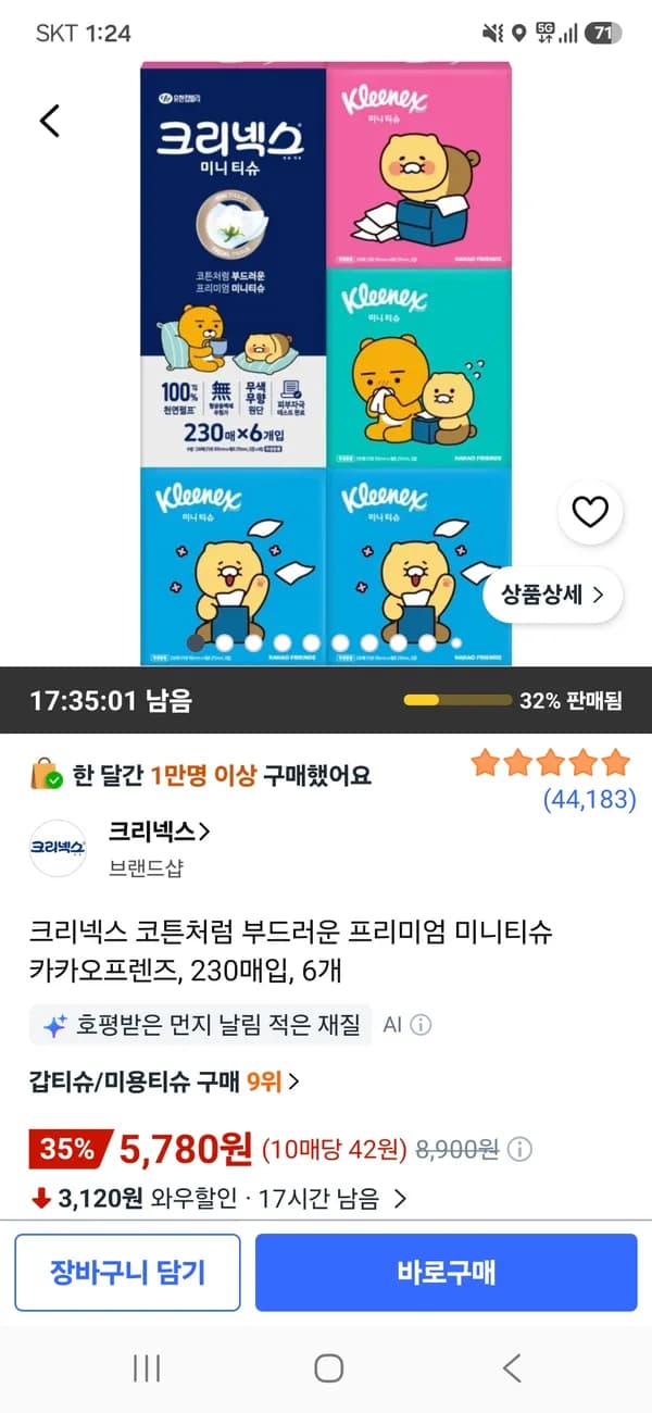 크리넥스 코튼처럼 부드러운 프리미엄 미니티슈 카카오프렌즈 230매 6개 5,780원