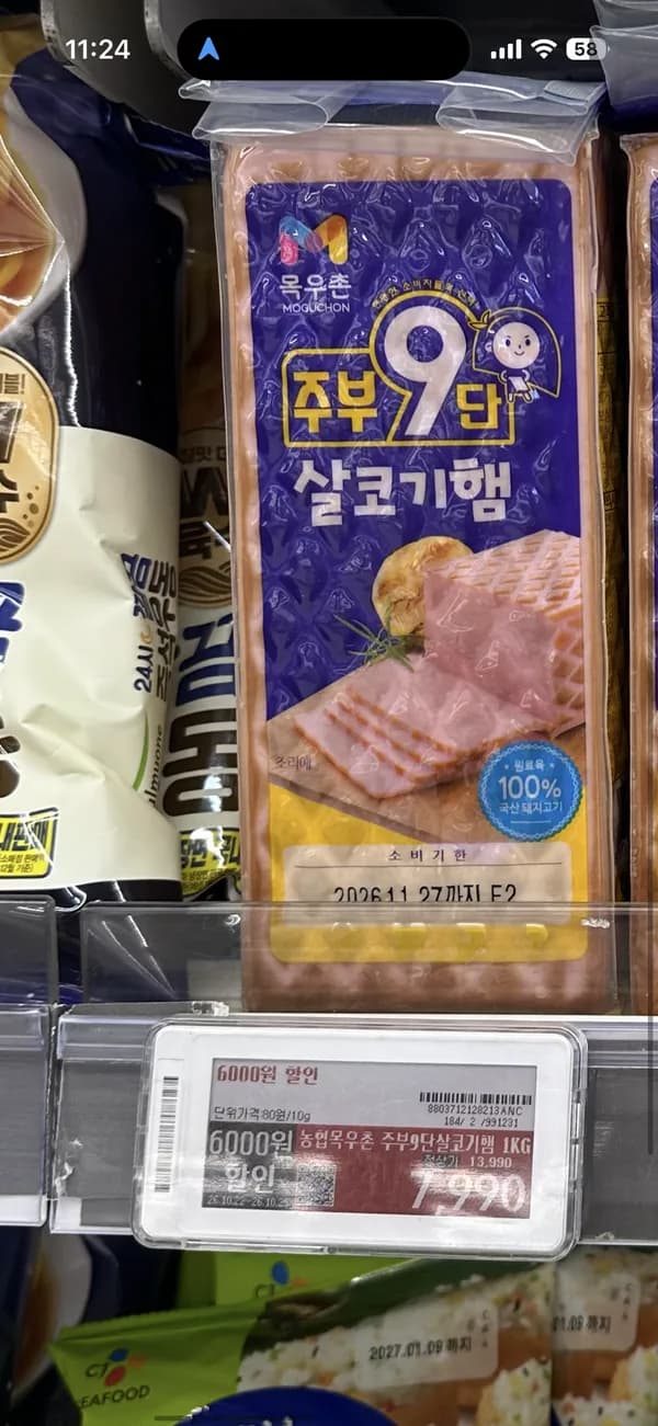 목우촌 주부9단 살코기햄 1kg 7990