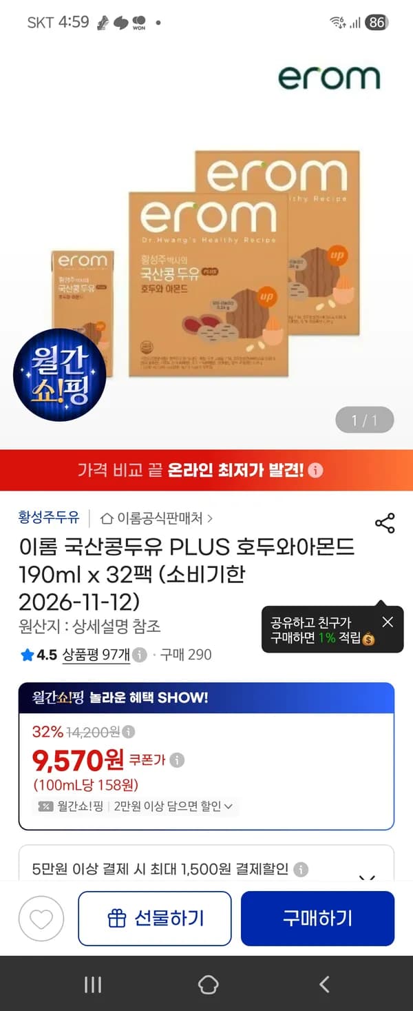 이롬 국산콩 두유 호두와아몬드 190ml x 32팩 9,570원