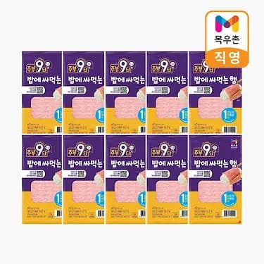 목우촌 주부9단 밥에 싸먹는 햄 60g 10개 9,900원