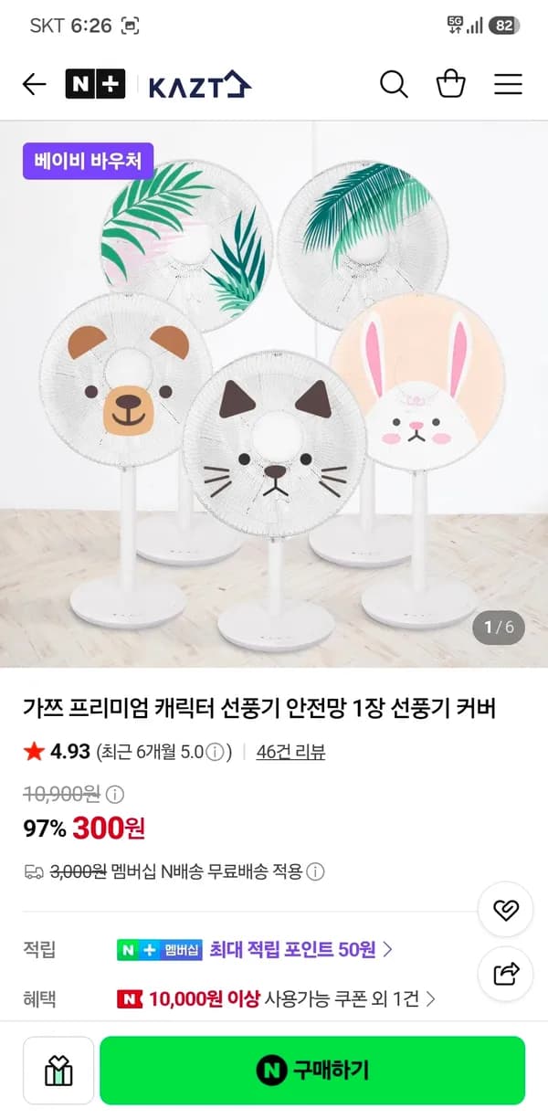가쯔 프리미엄 캐릭터 선풍기 안전망 300원 네멤무배