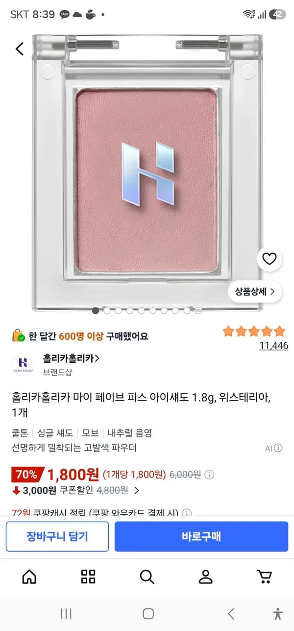 홀리카홀리카 마이 페이브 피스 아이섀도 1.8g 위스테리아 1800원