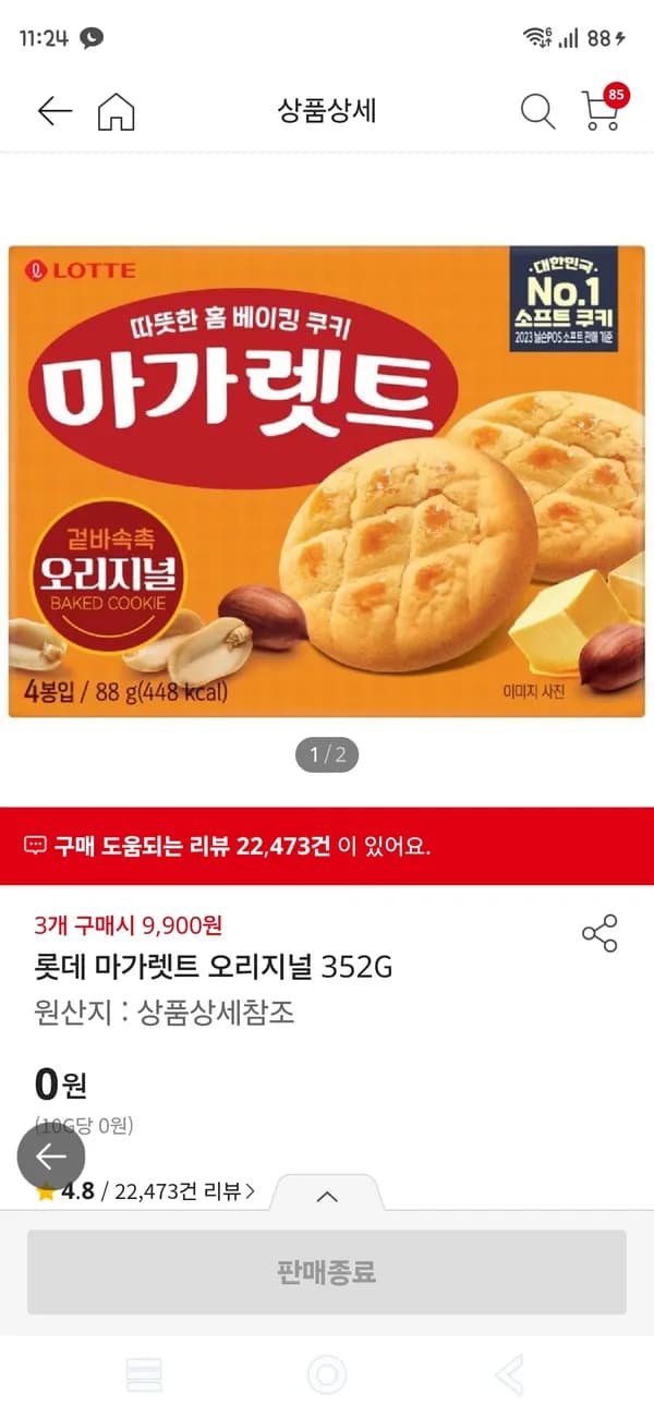 마가렛트 오리지널 352G 3개 9,900원