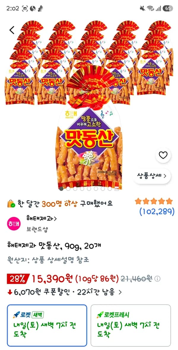 맛동산 90g 20개 15,390원