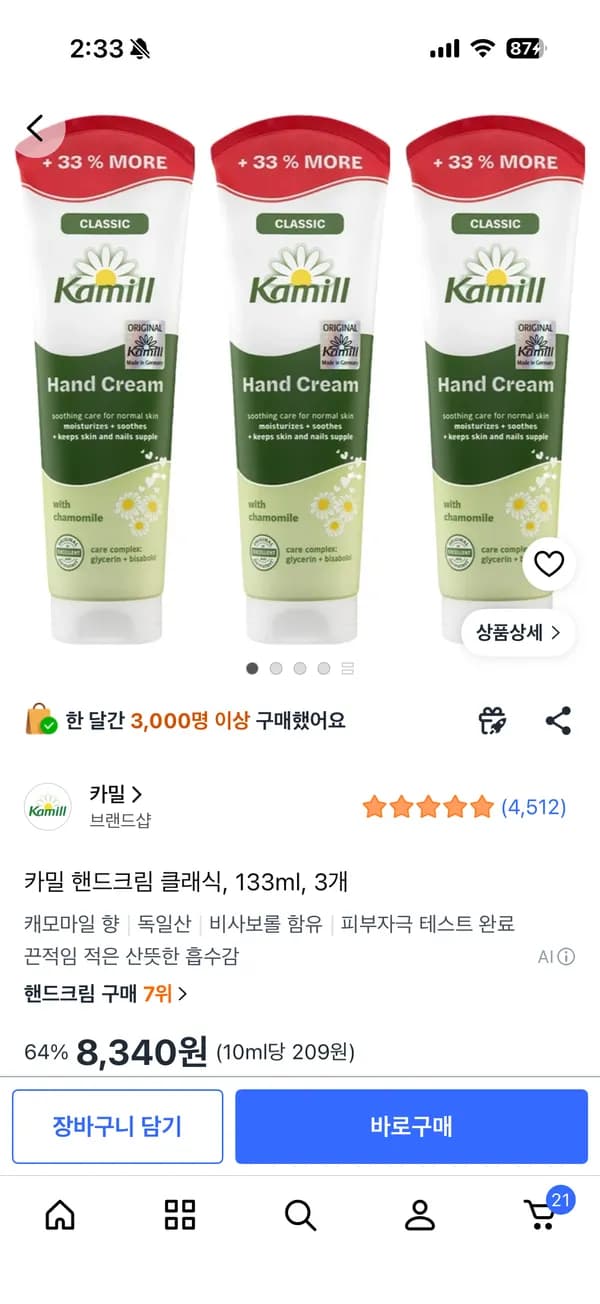 카밀 핸드크림 클래식 133ml 3개 8,340원
