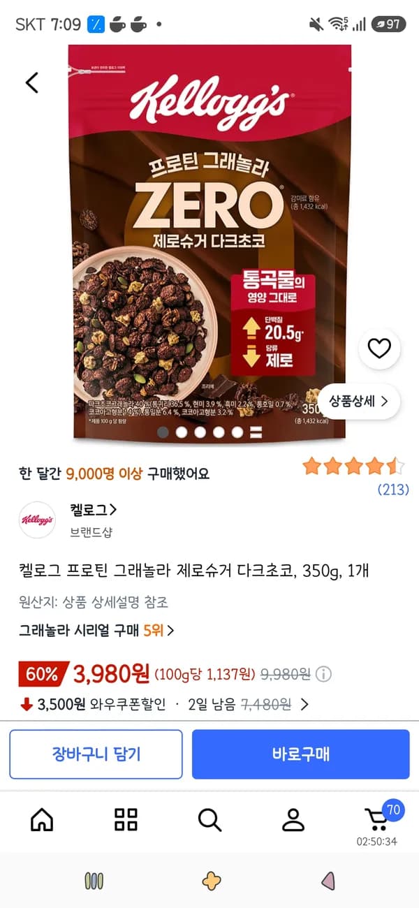 켈로그 프로틴 그래놀라 제로슈거 다크초코 350g 3,980원