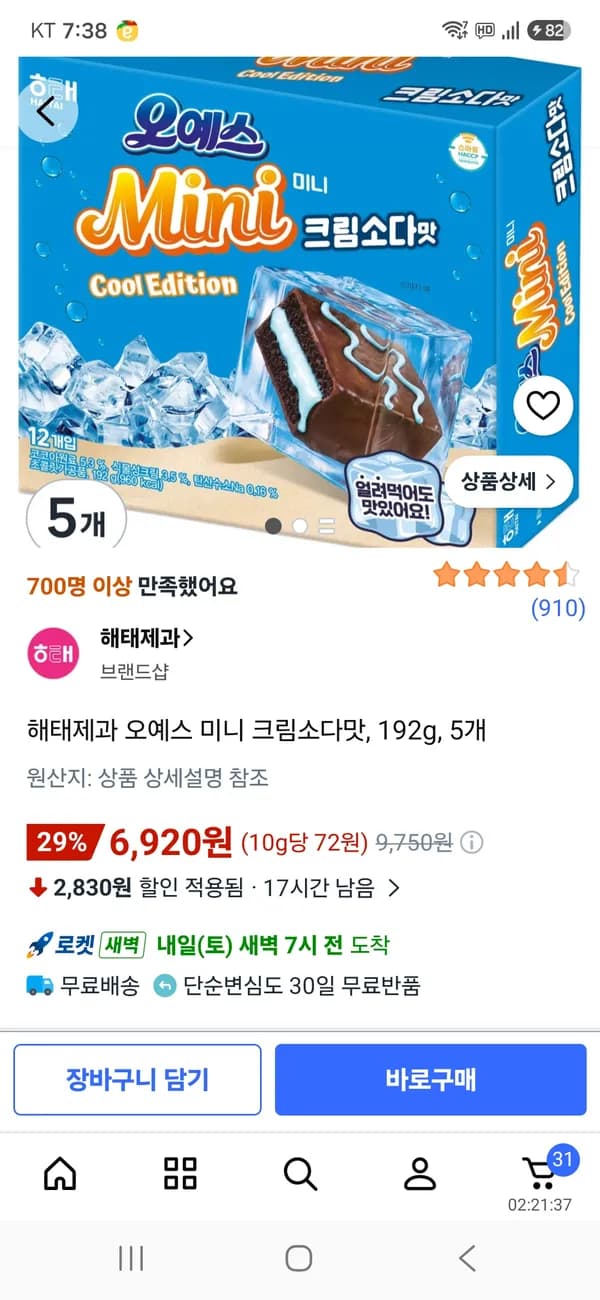 해태제과 오예스 미니 크림소다맛 192g (12개입) X5개 6,920원