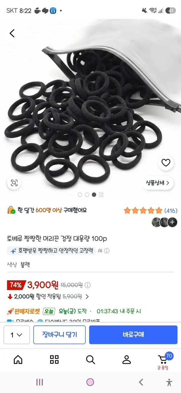토베루 짱짱한 머리끈 검정 대용량 100p