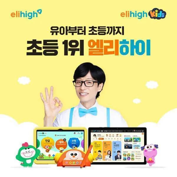 엘리하이 무료체험 0원 공유합니다~