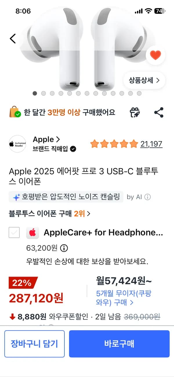 에어팟 프로 3 USB-C 287,120원
