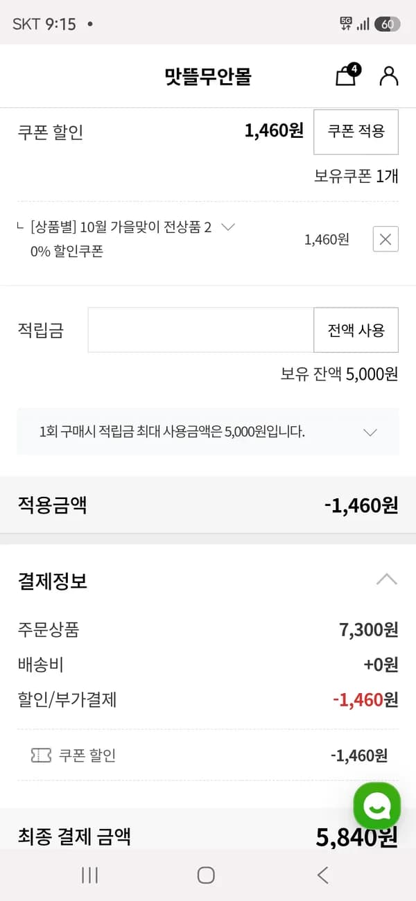 양파 5kg 상 5,840원