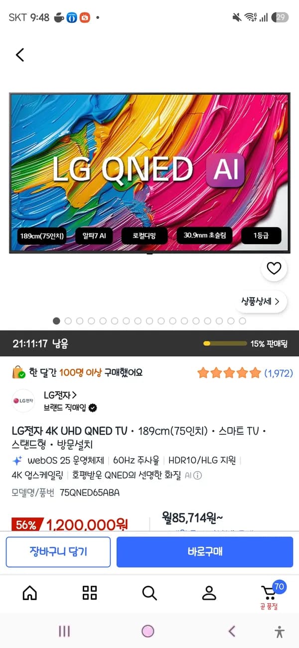 LG전자 4K UHD QNED TV 189cm(75인치) 스마트 TV 1,200,000원