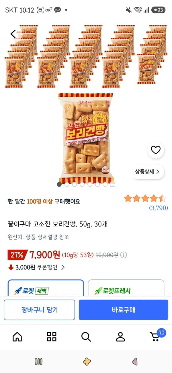 꿀이구마 고소한 보리건빵 50g 30개 7,900원