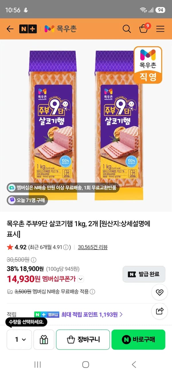 주부9단 살코기햄 1kg 2개 14,930원