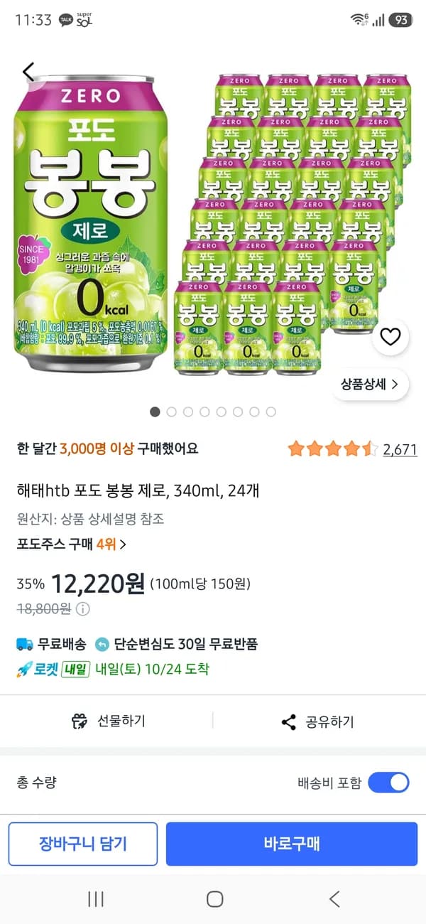 해태htb 포도 봉봉 제로 340ml 24개 12,200원