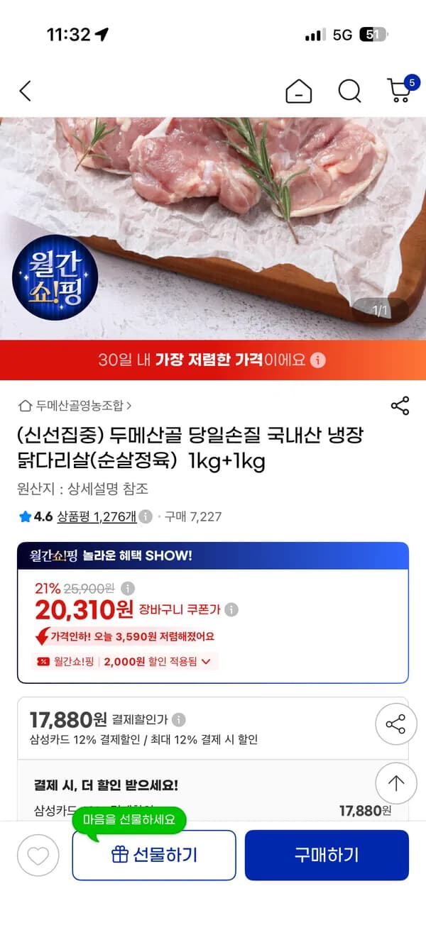 두메산골 닭다리살 2kg 17,880원