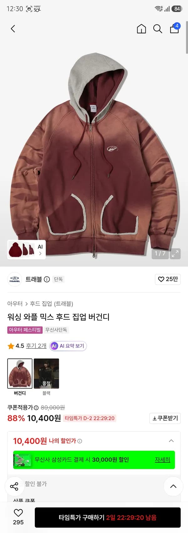 트래블 워싱 와플 믹스 후드 집업 버건디 10400원