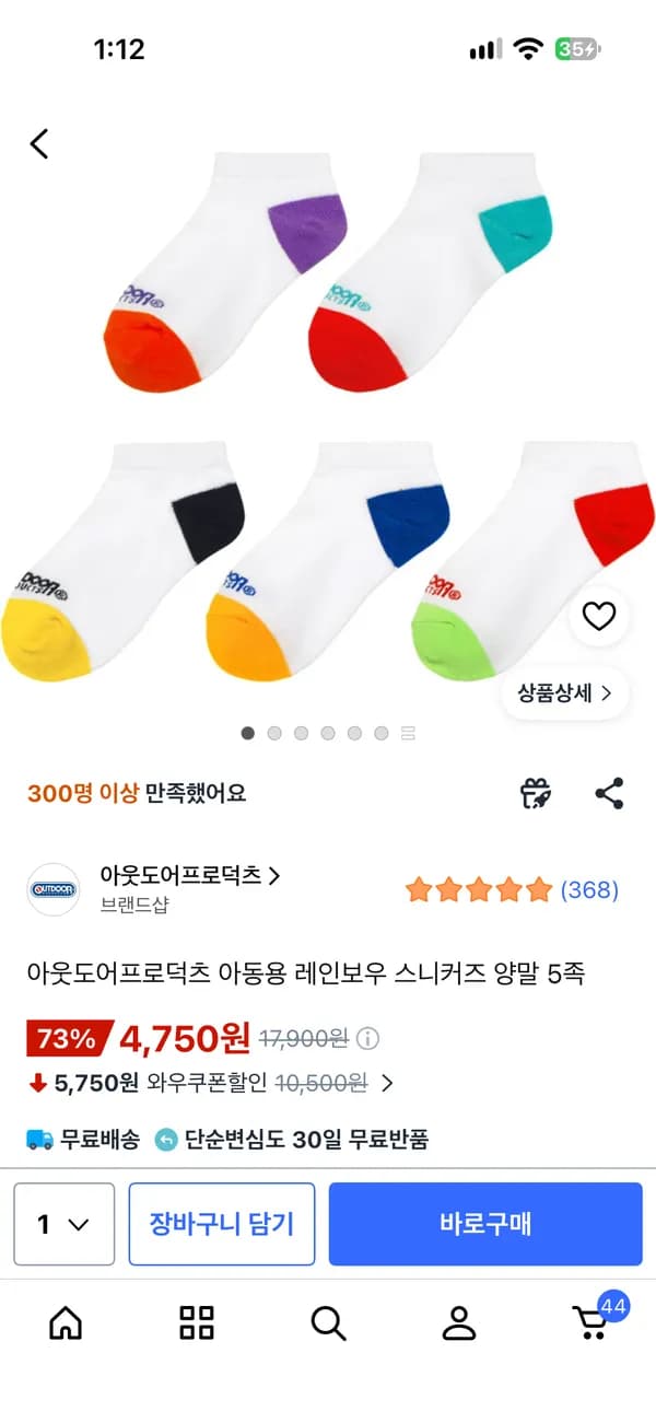 아웃도어프로덕츠 아동용 레인보우 스니커즈 양말 5족 4,750원
