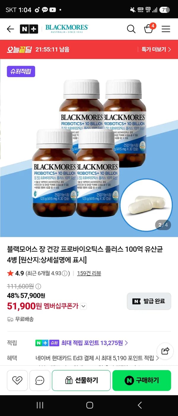 블랙모어스 프로바이오틱스 100억 4병 51,900원/체감 37,625원