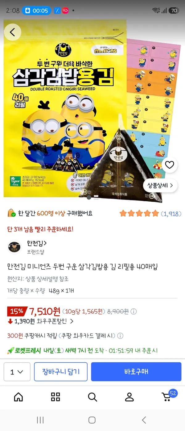 만전김 삼각김밥 리필용 40매 7,510원
