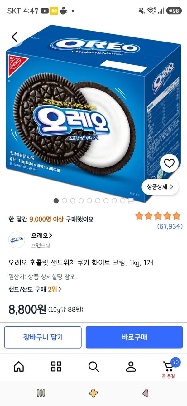 오레오 초콜릿 샌드위치 쿠키 화이트 크림 1kg