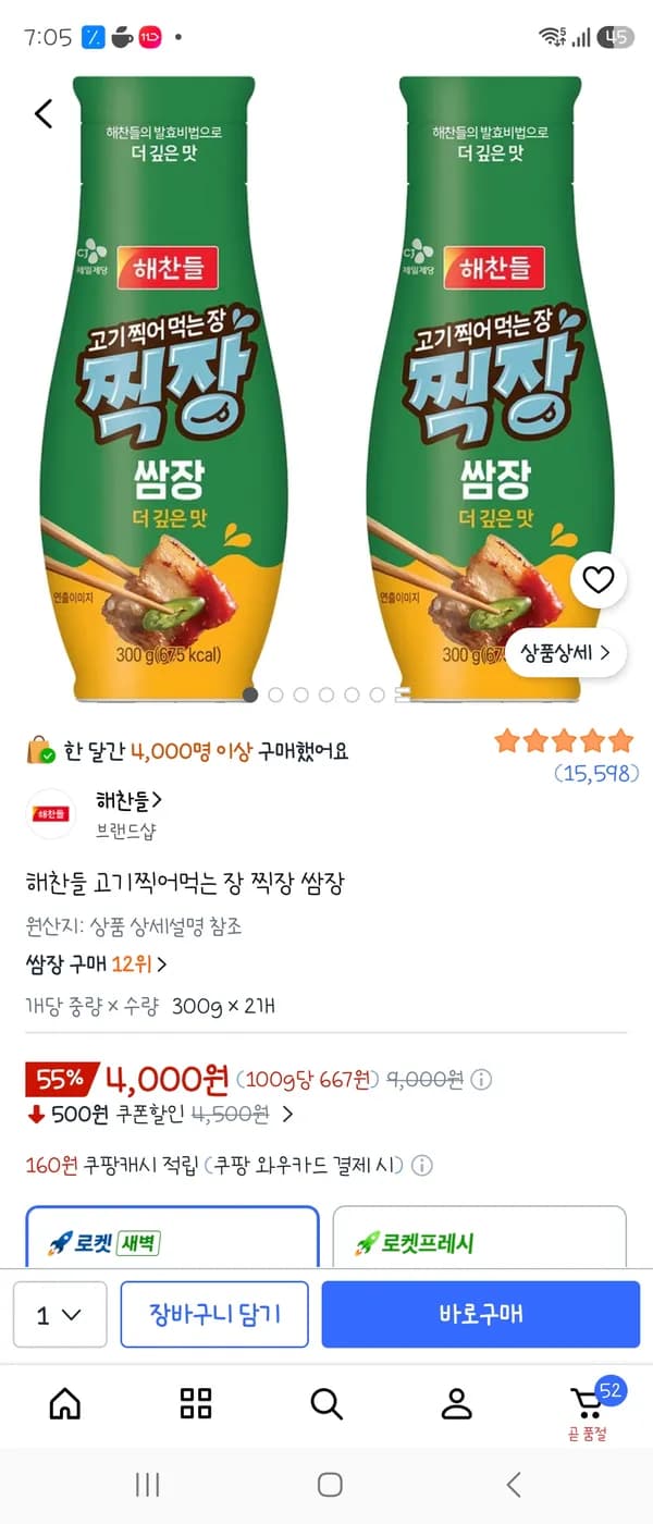 해찬들 고기찍어먹는 장 찍장 쌈장 2개 4,000원