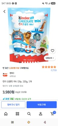 페레로 킨더 초콜릿 미니 T-20 20개입