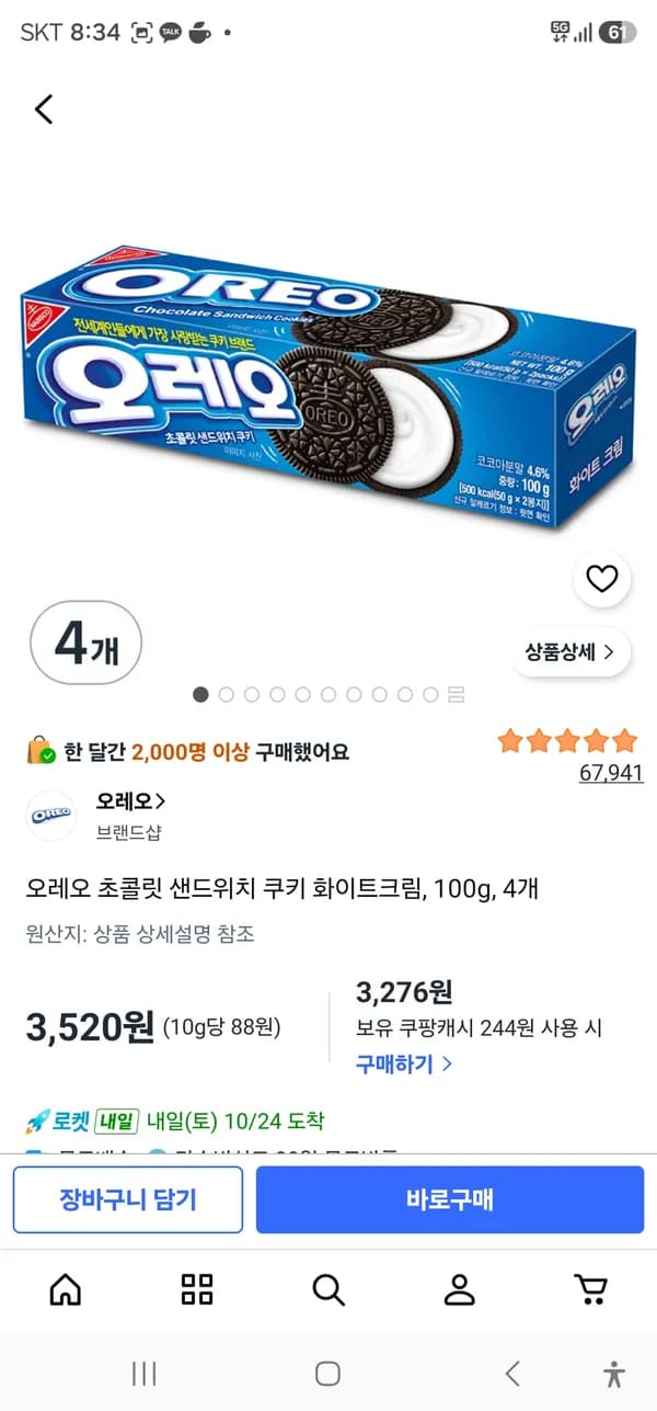 오레오 초콜릿 샌드위치 쿠키 화이트크림 100g 4개 3,520원