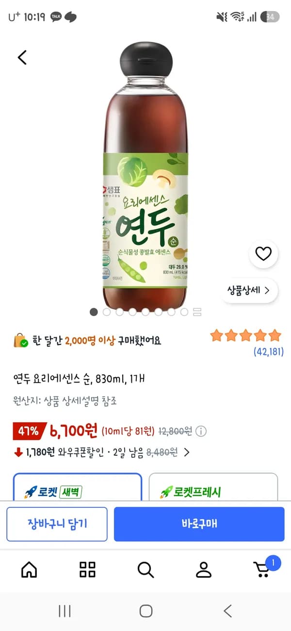 연두 요리에센스 순 830ml 6,700원