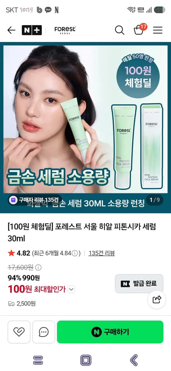 포레스트 서울 히알 피톤시카 세럼 30ml