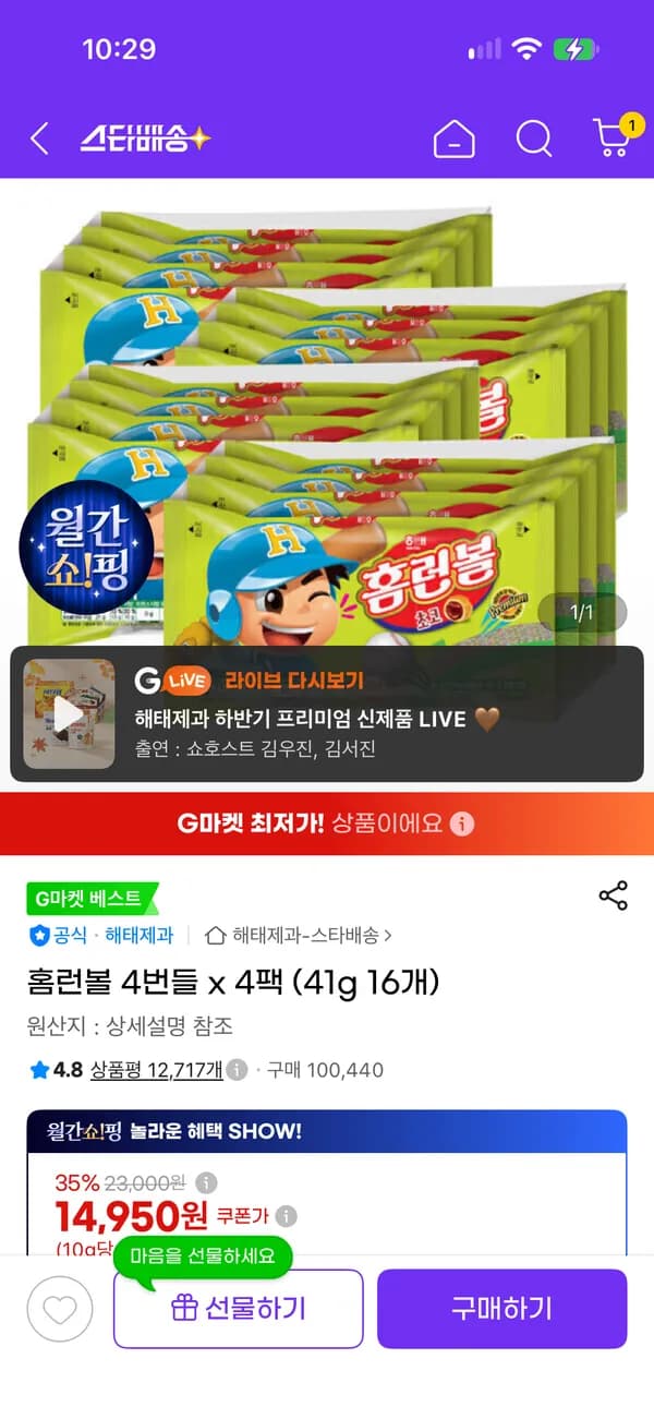 홈런볼 오리지널 초코맛 4팩 x 4개 총 16개 14,950원