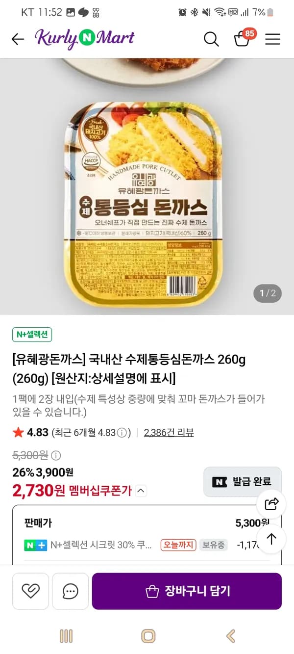 유혜광 국내산 수제통등심돈까스 260g 2,730원