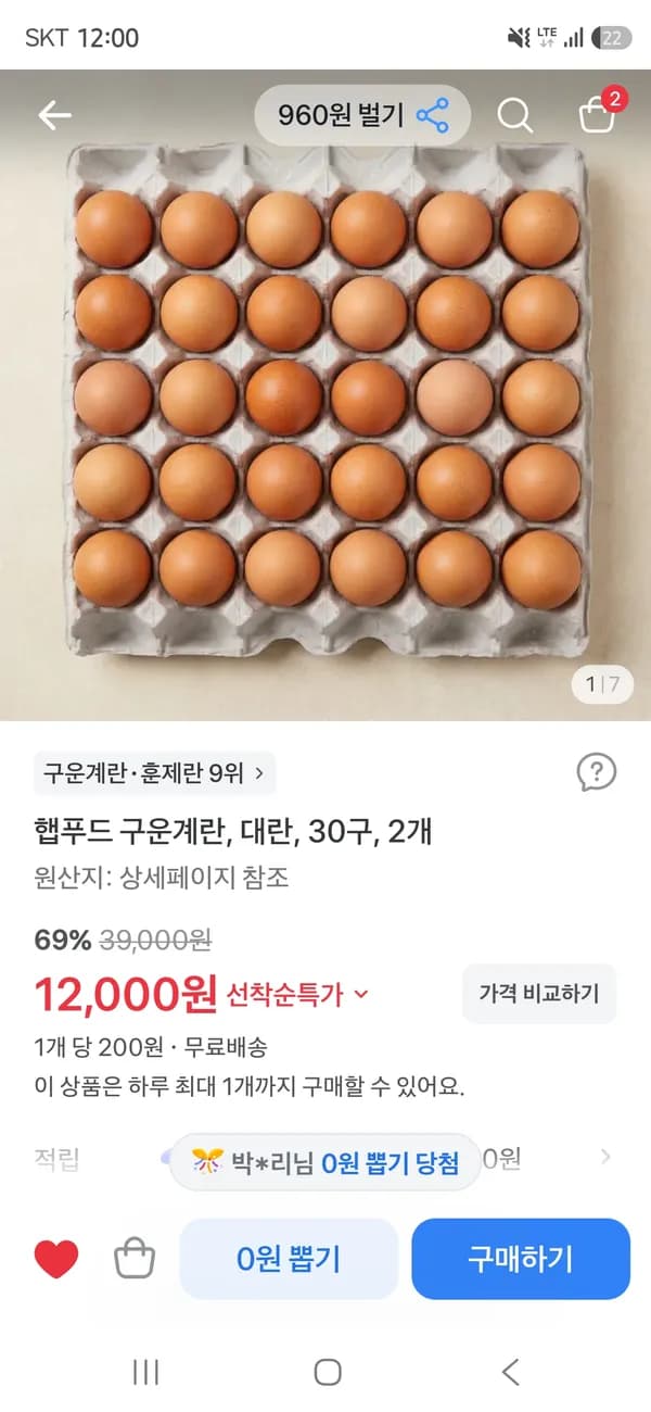 구운계란 대란 60구 12,000원