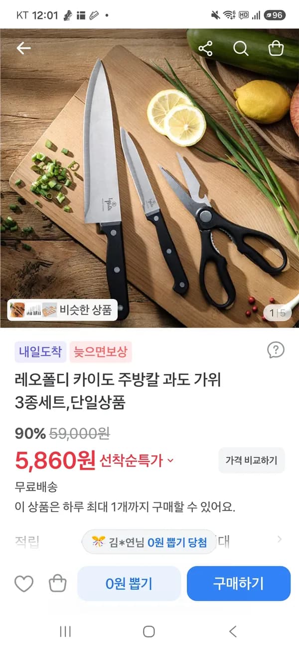 주방칼 과도 가위 3종세트 5,860원