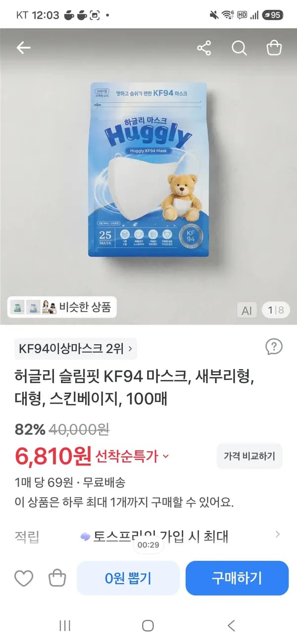 KF94 마스크 100매 6,810원