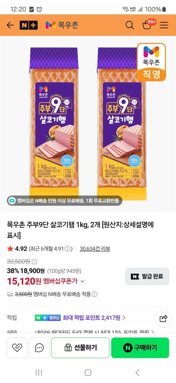 목우촌 주부9단 살코기햄 1kg 2개 15,120원
