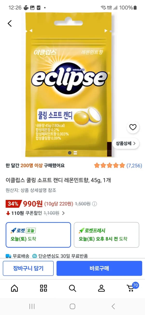 이클립스 쿨링 소프트 캔디 레몬민트향 45g 990원