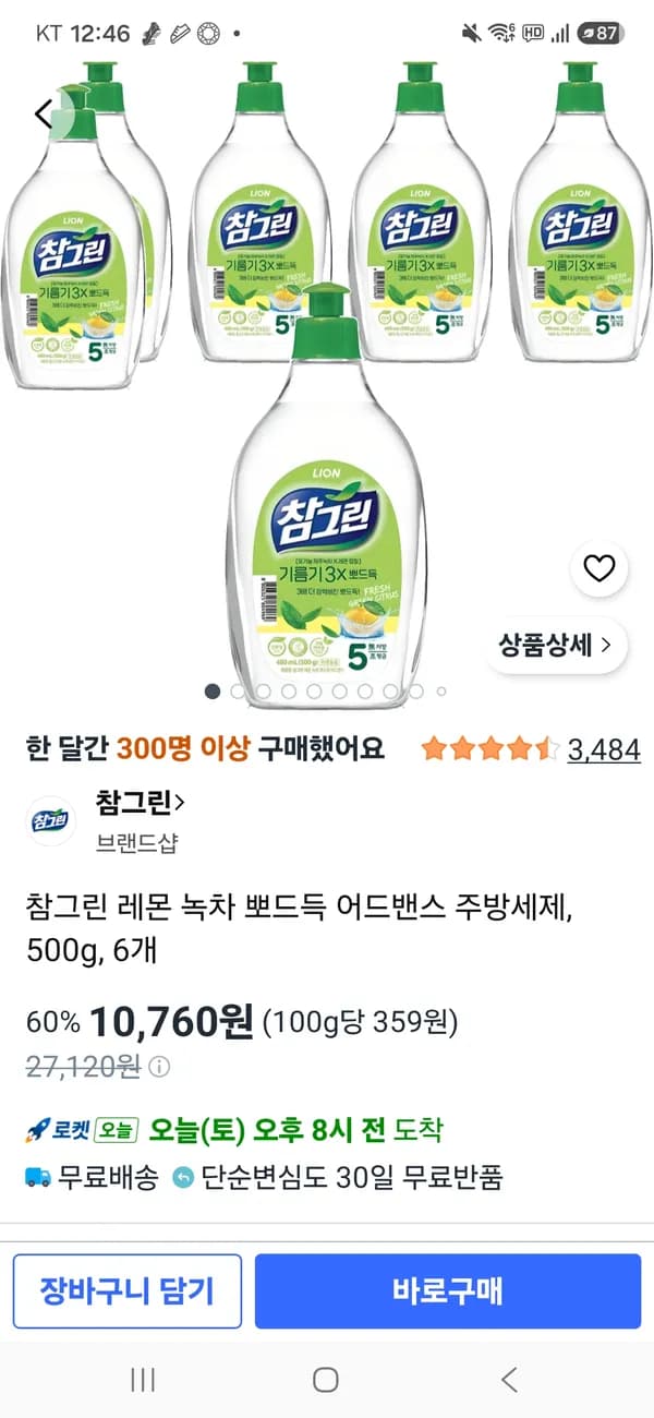 녹차 뽀드득 어드밴스 주방세제 500g 6개 10,760원